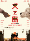 犬之岛