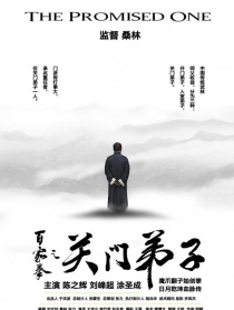 百家拳之關門弟子