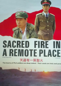 天边有一簇圣火