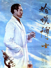 蛤蟆博士