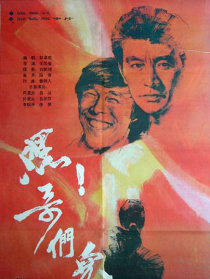 嘿，哥们儿