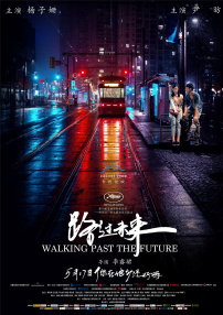 路過未來