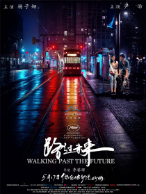 路過未來