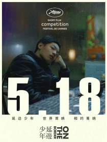 延邊少年