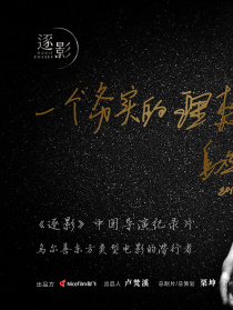 逐影·烏爾善