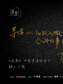 逐影·丁晟