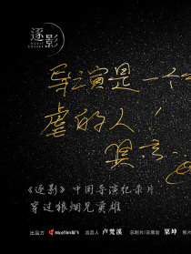 逐影·吳京