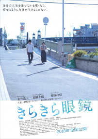 閃耀人生的眼鏡