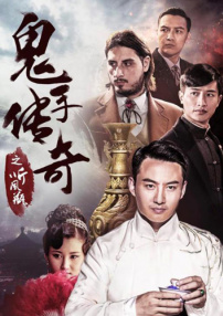 鬼手传奇之听风瓶