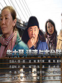 朱大琴，請與本臺聯(lián)系