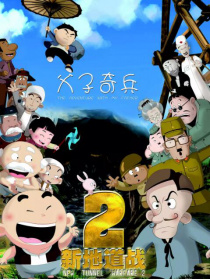 新地道戰(zhàn)2