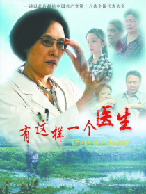 有這樣一個醫(yī)生