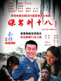 保安劉十八