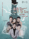 青春不留白