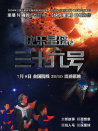 快樂星球之三十六號