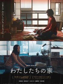 我们的家