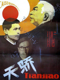 天骄