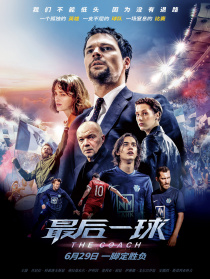 最后一球
