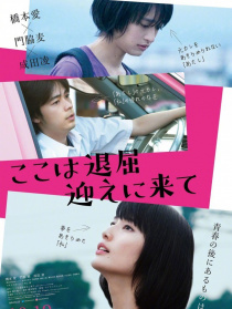 這里好無聊，快來接我