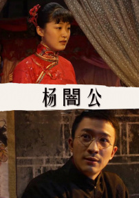 杨闇公