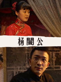 楊闇公