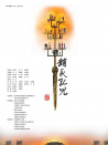 趙氏孤兒