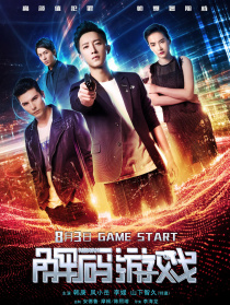 解码游戏