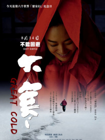 大寒