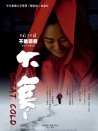 大寒