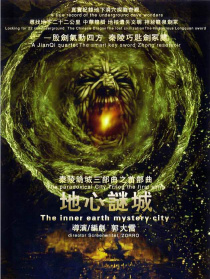 秦陵诡城之地心迷城