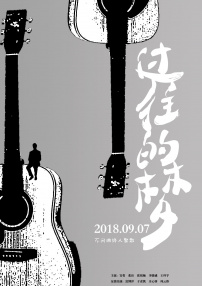過往的夢