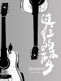 过往的梦