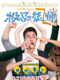极品师徒