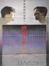 绝响