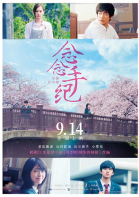 念念手纪