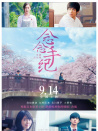 念念手纪