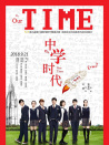 中学时代