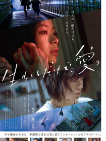 活著，就是愛
