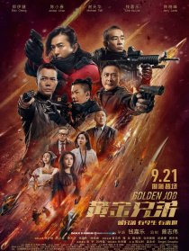 黃金兄弟