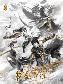 古剑奇谭之流月昭明