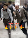 熱血上海灘之未知任務(wù)