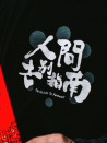 人间告别指南
