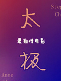 太极