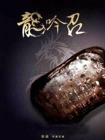龍吟詔