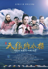 天緣納木措
