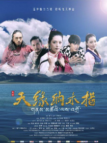 天緣納木錯(cuò)