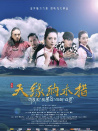 天緣納木錯(cuò)