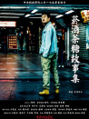煙酒茶糖故事集