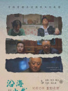 沿海出发