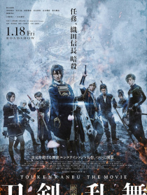 刀剑乱舞 电影版